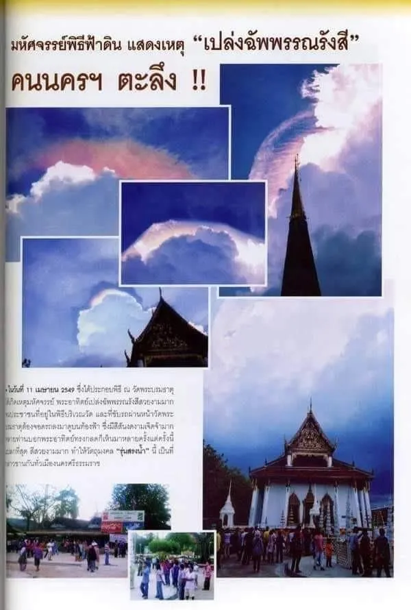 Thai amulets Phra Jatukam Ramathep Songnum Rachachoke / Lukmueang nakorn , Pad Thong